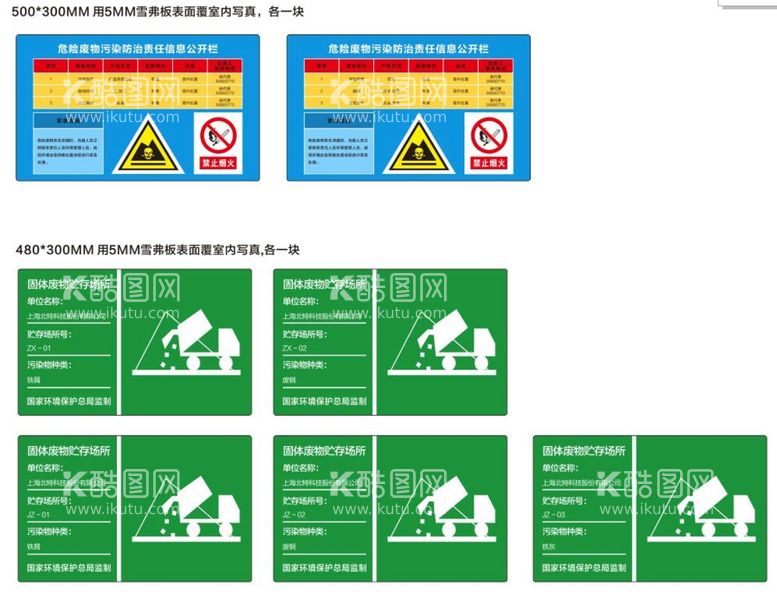 编号：66382910200016496049【酷图网】源文件下载-危险废物