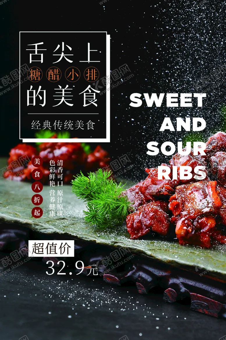 编号：52346110102046543458【酷图网】源文件下载-饮食海报图