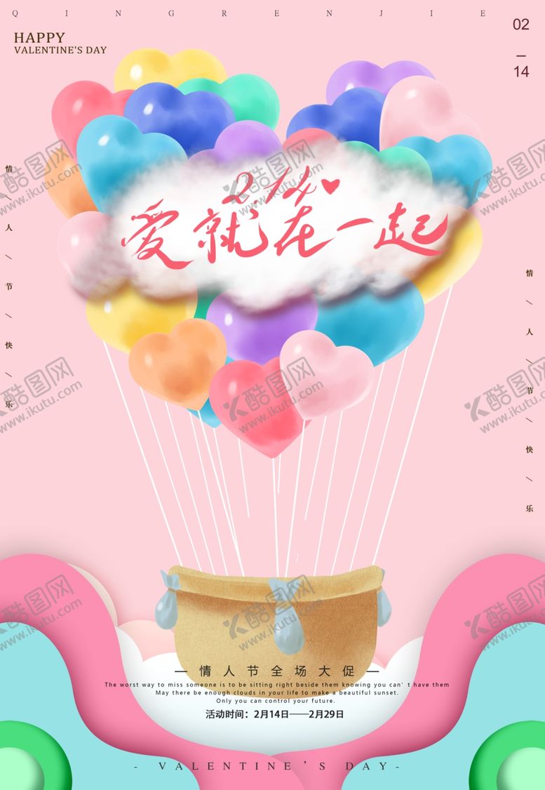 编号：16716809141910493740【酷图网】源文件下载-情人节