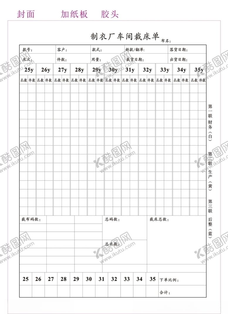 编号：44862710231459154040【酷图网】源文件下载-制衣厂裁床单