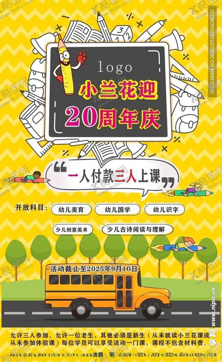 编号：82958504060307319241【酷图网】源文件下载-20周年庆艺术培训美术