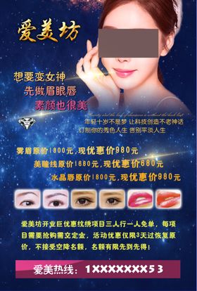 美容美妆单页