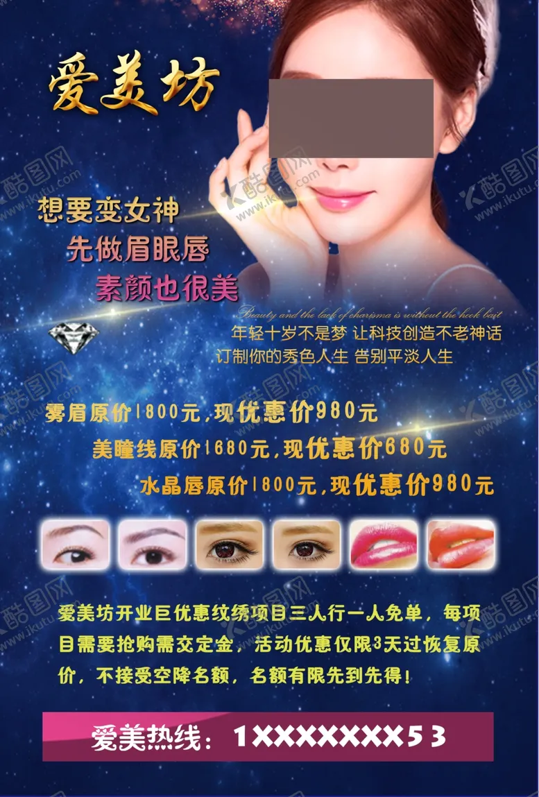 编号：87613705072331152998【酷图网】源文件下载-美容美妆单页
