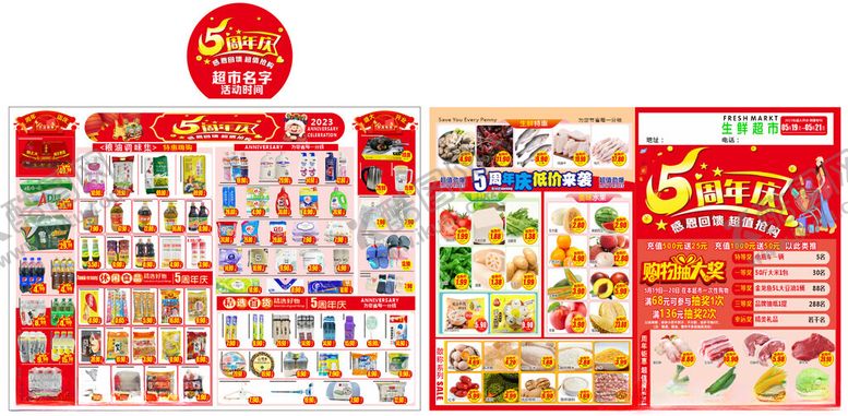 编号：63823101291251557013【酷图网】源文件下载-5周年DM单
