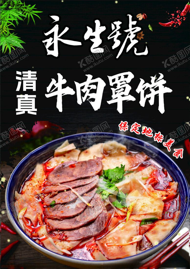 编号：88667201140408557117【酷图网】源文件下载-牛肉罩饼