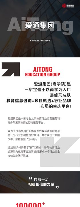 集团简介海报