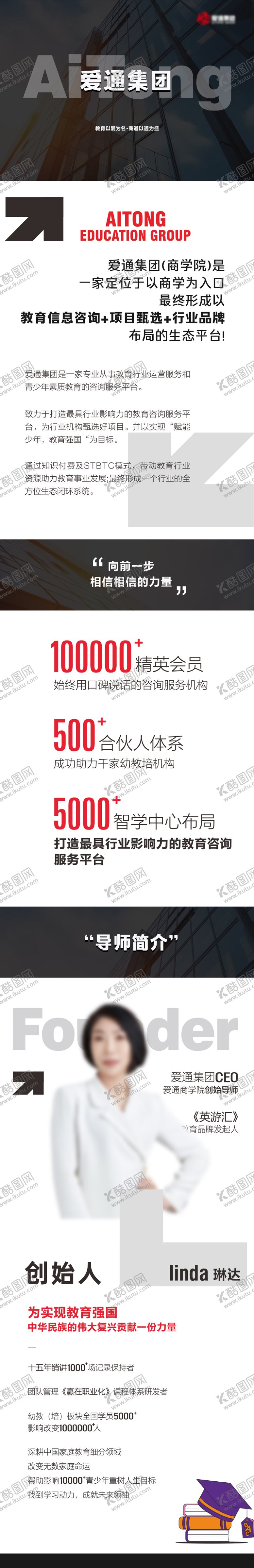 编号：37996508011142428728【酷图网】源文件下载-集团简介海报
