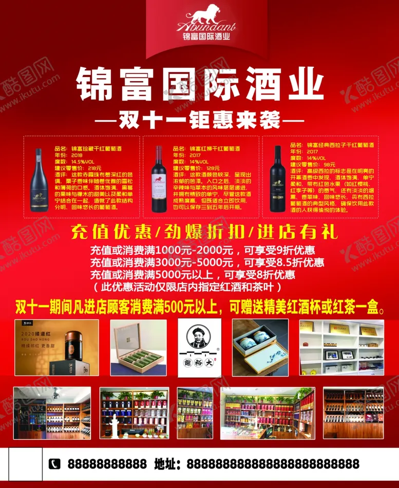 编号：56915204240502405184【酷图网】源文件下载-锦富国际酒业