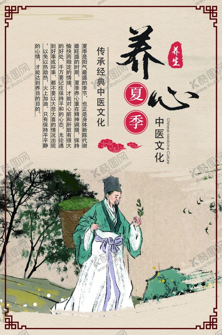 编号：47594404240419167466【酷图网】源文件下载-养心中医复古宣传海报素材