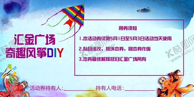 编号：18554305111804325747【酷图网】源文件下载-活动券