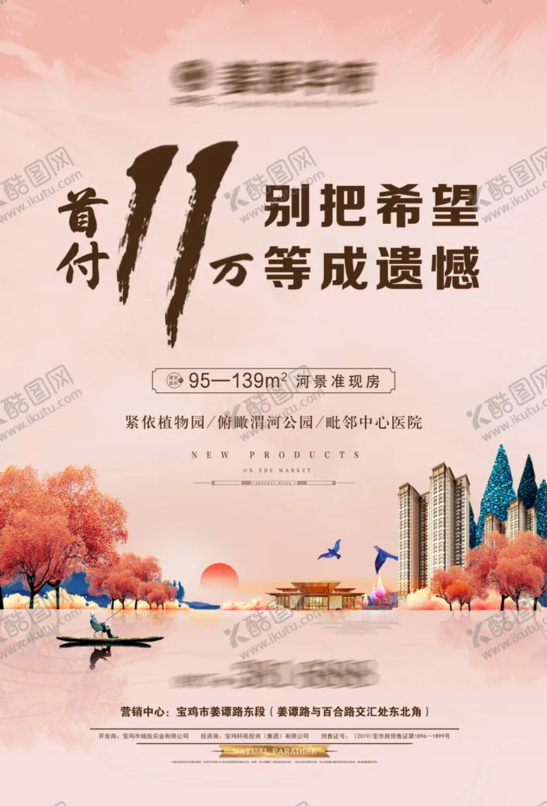 编号：42051709140954263169【酷图网】源文件下载-金秋地产河景海报