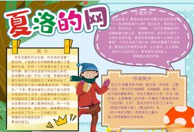 夏洛的网手抄报阅读小报
