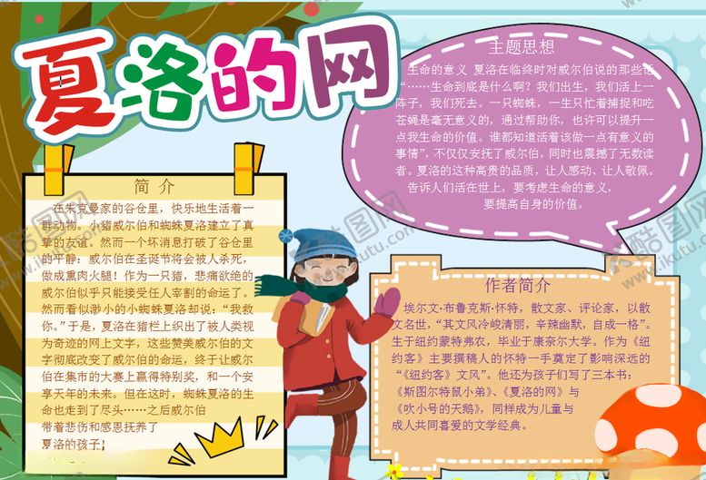 编号：24098207131833462787【酷图网】源文件下载-夏洛的网