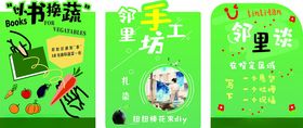 创意手工坊宣传海报
