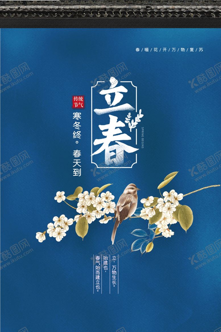 编号：33748209091447432433【酷图网】源文件下载-立春