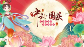 中秋国庆双节欢庆插画