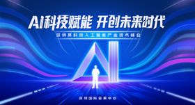 AI背景科技banner