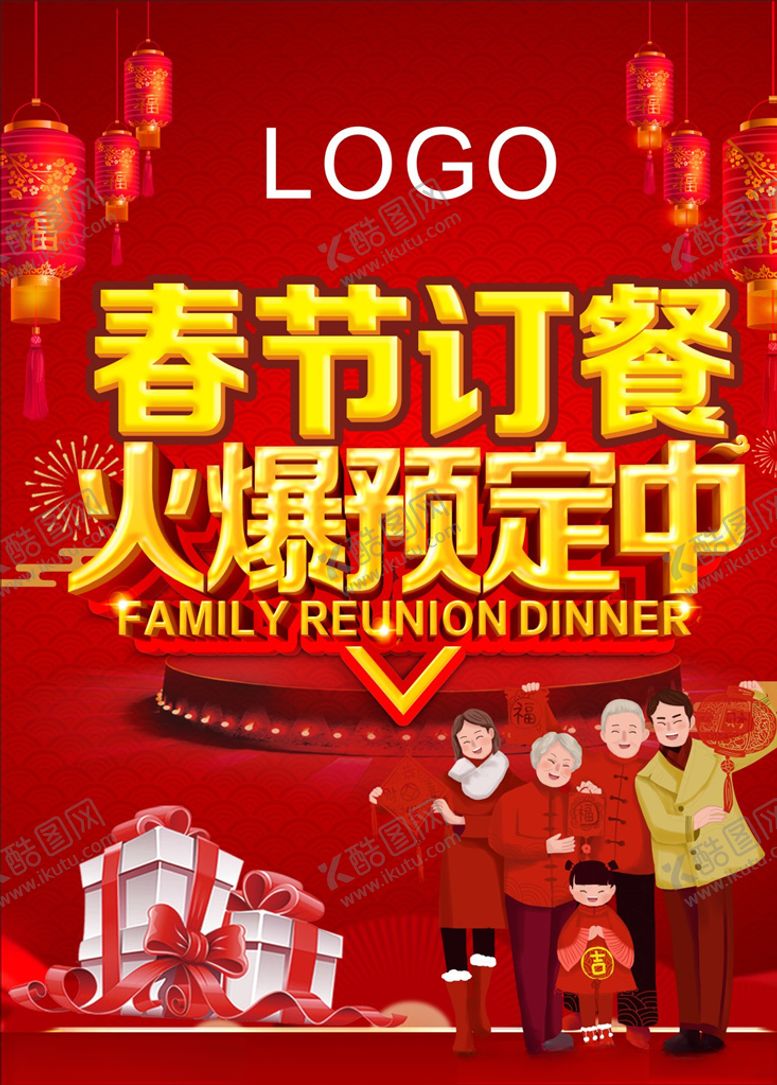 编号：58166306262301186703【酷图网】源文件下载-年夜饭火爆预定海报