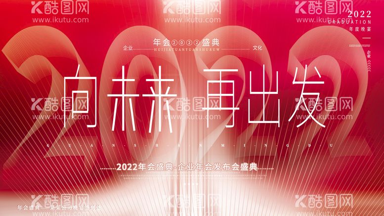 编号：21378910100204083502【酷图网】源文件下载-年会展板