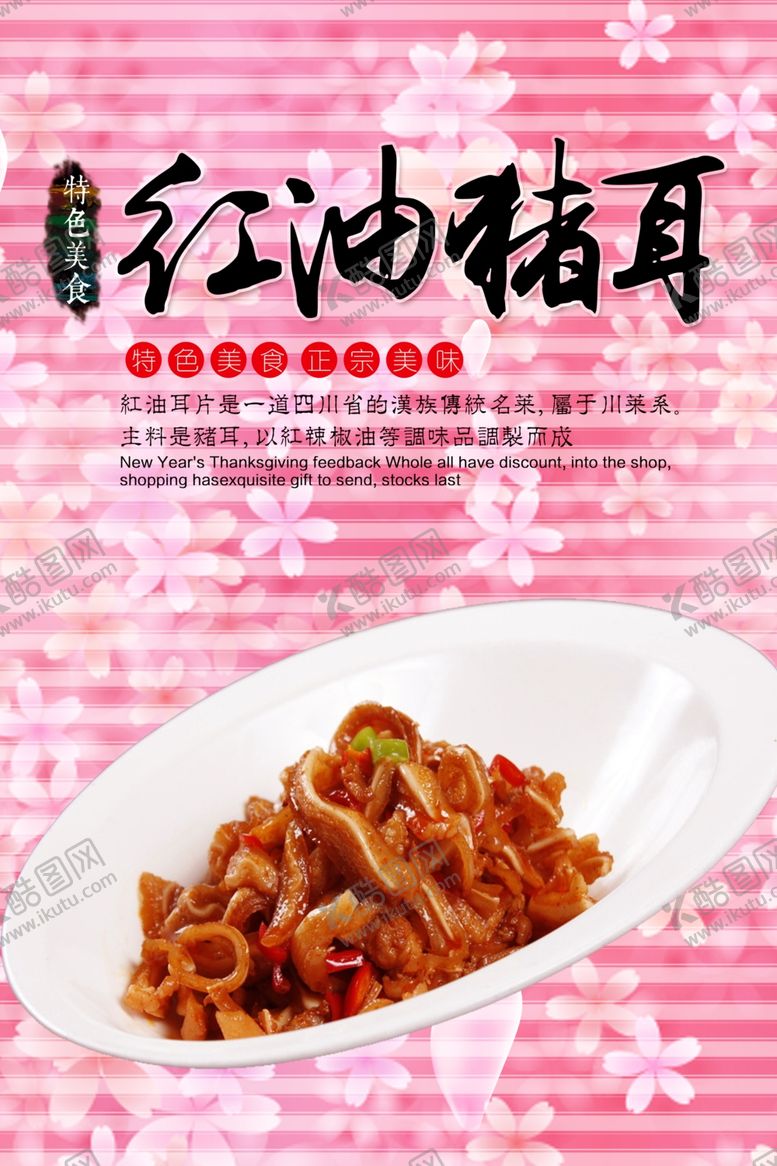 编号：34812607051206012293【酷图网】源文件下载-红油猪耳