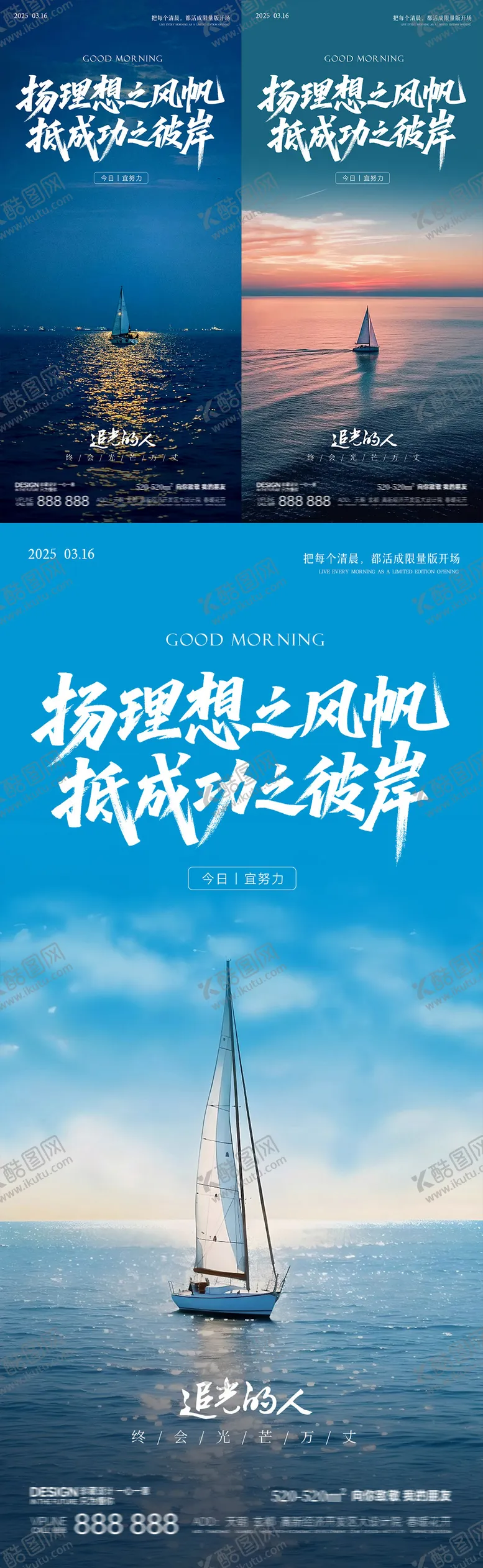 编号：75453006302044107708【酷图网】源文件下载-早安励志系列海报