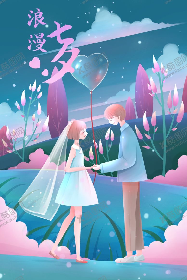 编号：73640810091854572441【酷图网】源文件下载-七夕情人节