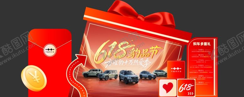 编号：58565807010115038161【酷图网】源文件下载-方程豹618美陈