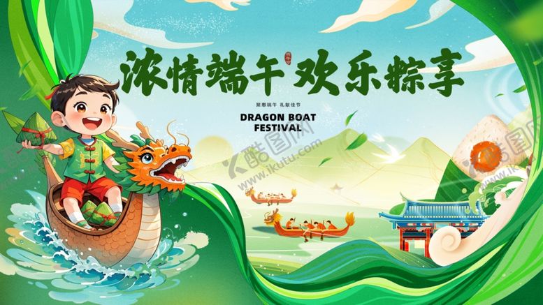 编号：29304406300305322668【酷图网】源文件下载-端午节