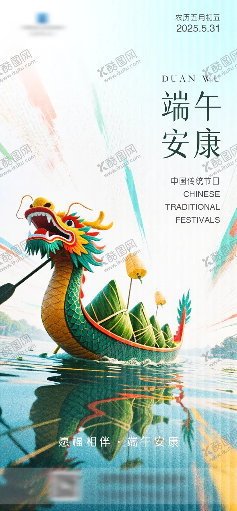 编号：65939406142206421785【酷图网】源文件下载-端午节简约海报