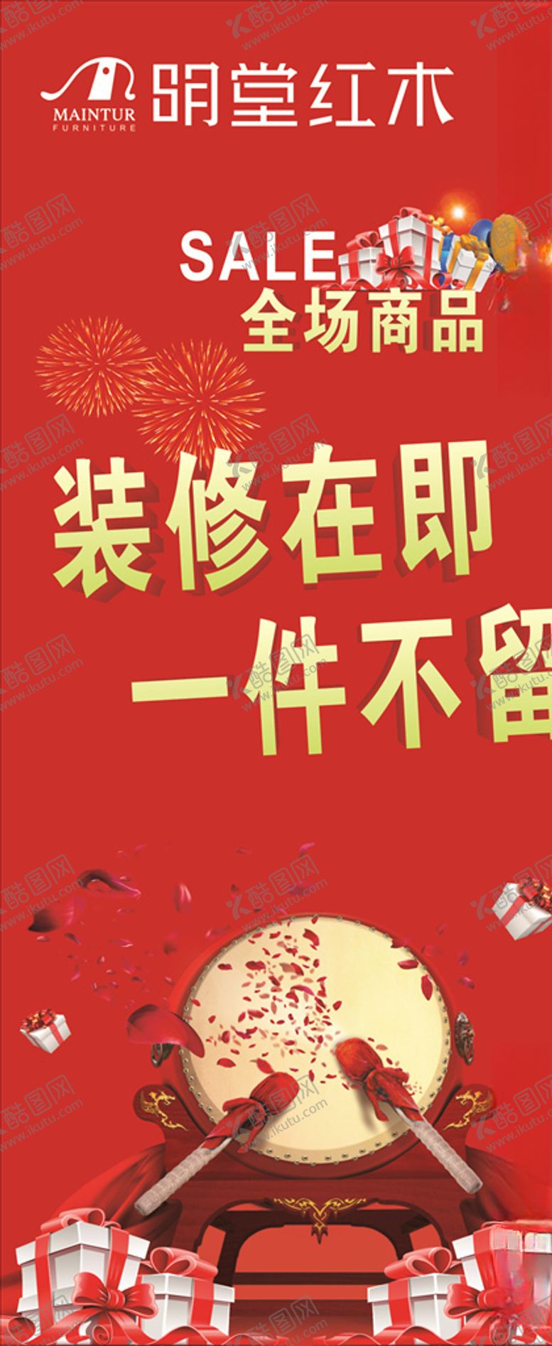 编号：74984907131356216460【酷图网】源文件下载-明堂红木展架