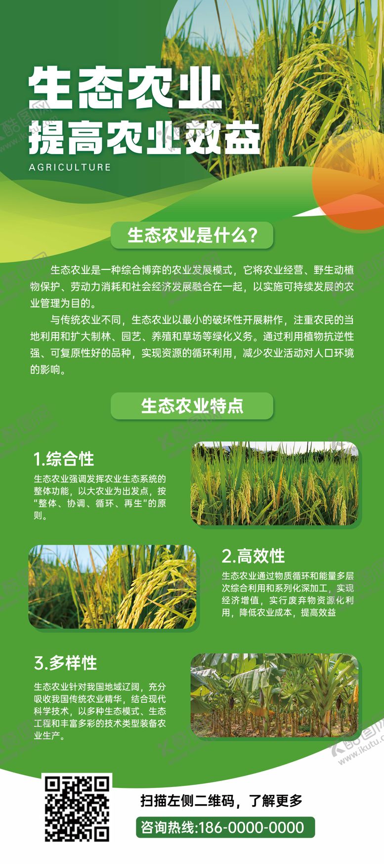 编号：93981012261949537476【酷图网】源文件下载-生态农业宣传海报