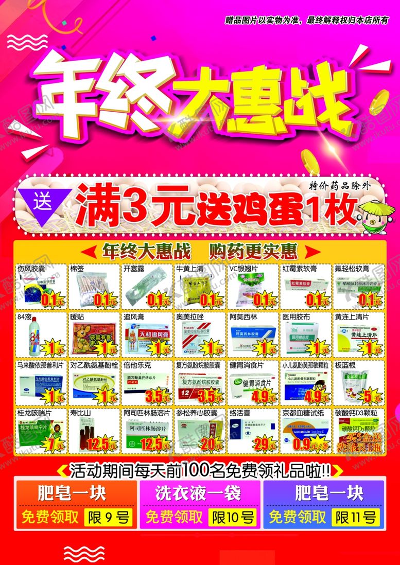 编号：90957901271128523034【酷图网】源文件下载-药店彩页