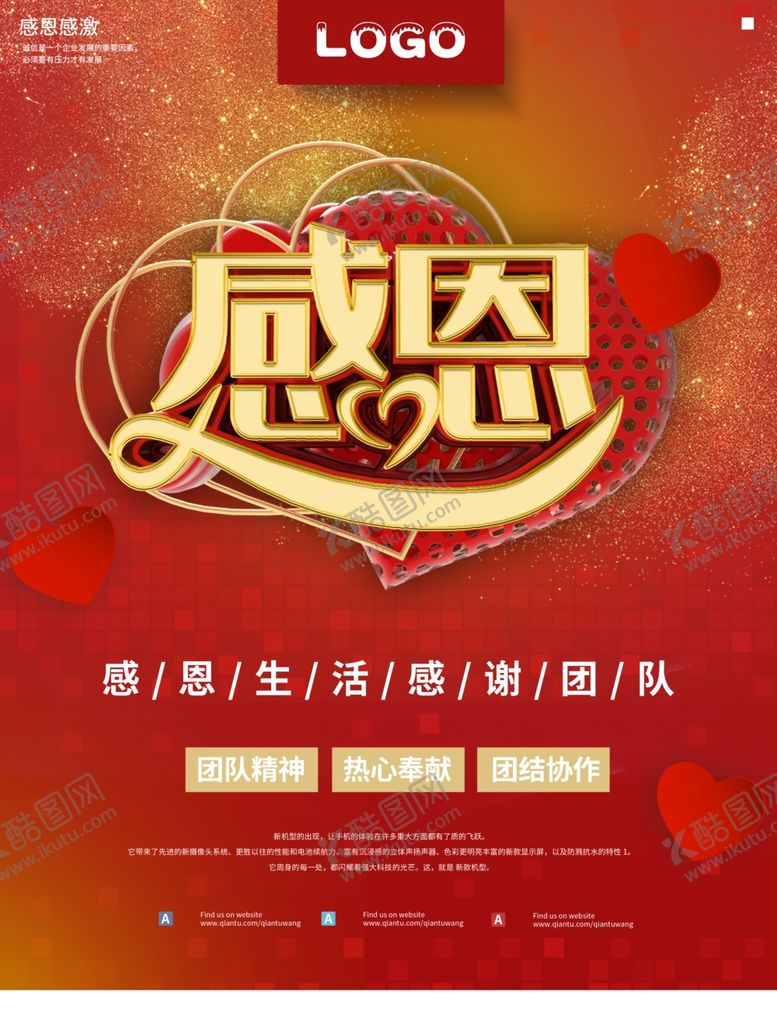 编号：62846410192003537934【酷图网】源文件下载-感恩感恩海报感恩节