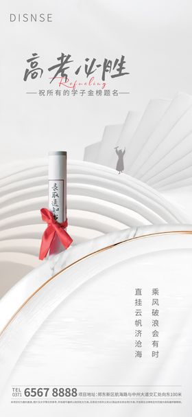 高考加油海报