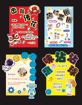活动游戏规则展板