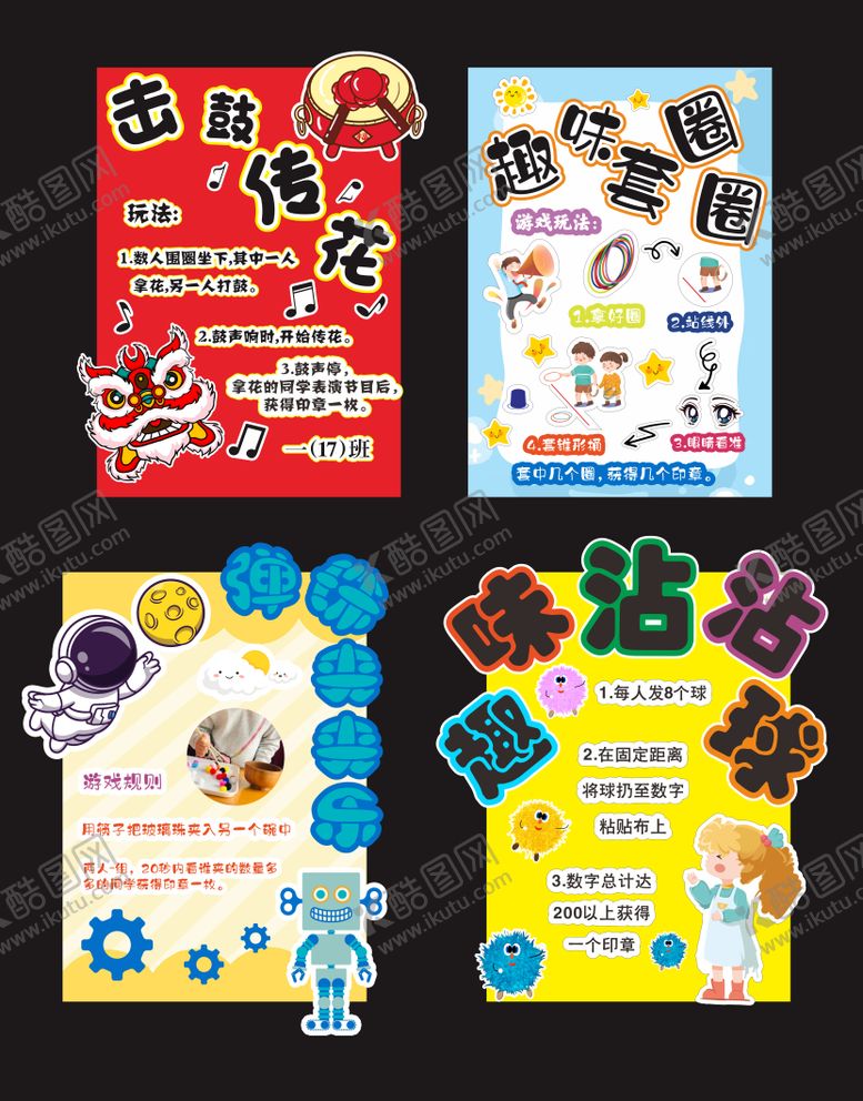编号：31179010212044394484【酷图网】源文件下载-活动游戏规则展板