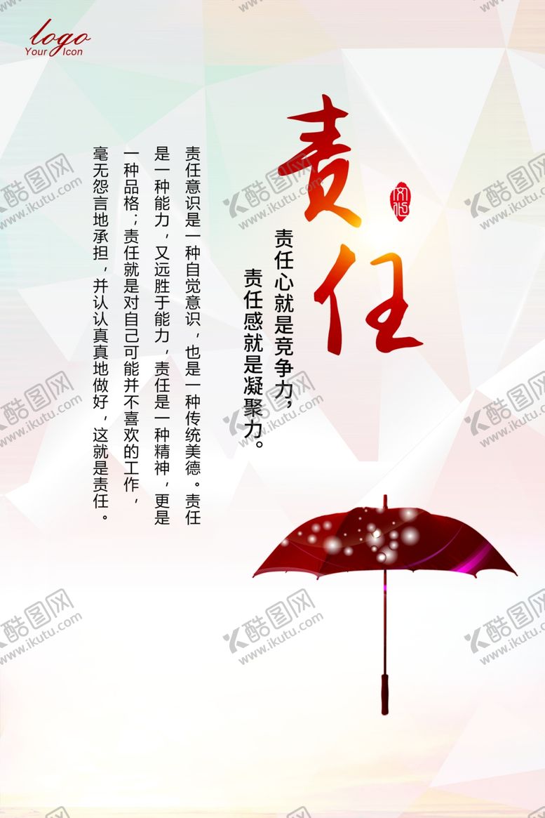 编号：75459106301502448546【酷图网】源文件下载-责任