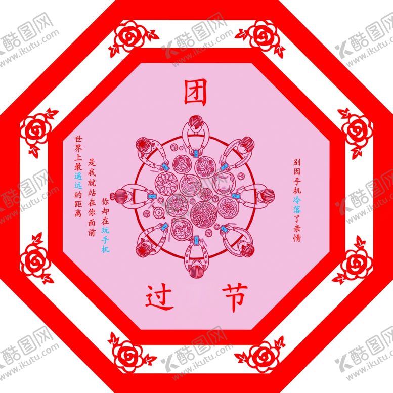 编号：43809506240524576211【酷图网】源文件下载-团圆原创正八边形展板