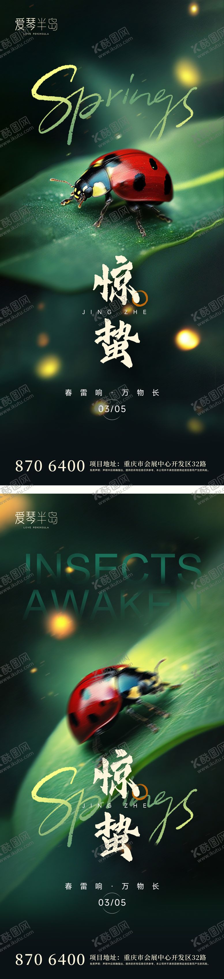 编号：76228302270047041444【酷图网】源文件下载-惊蛰