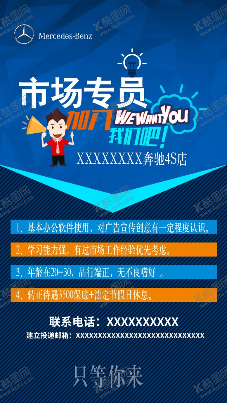 编号：44343904071905313693【酷图网】源文件下载-招聘海报