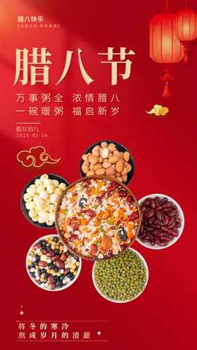 腊八节食材展示