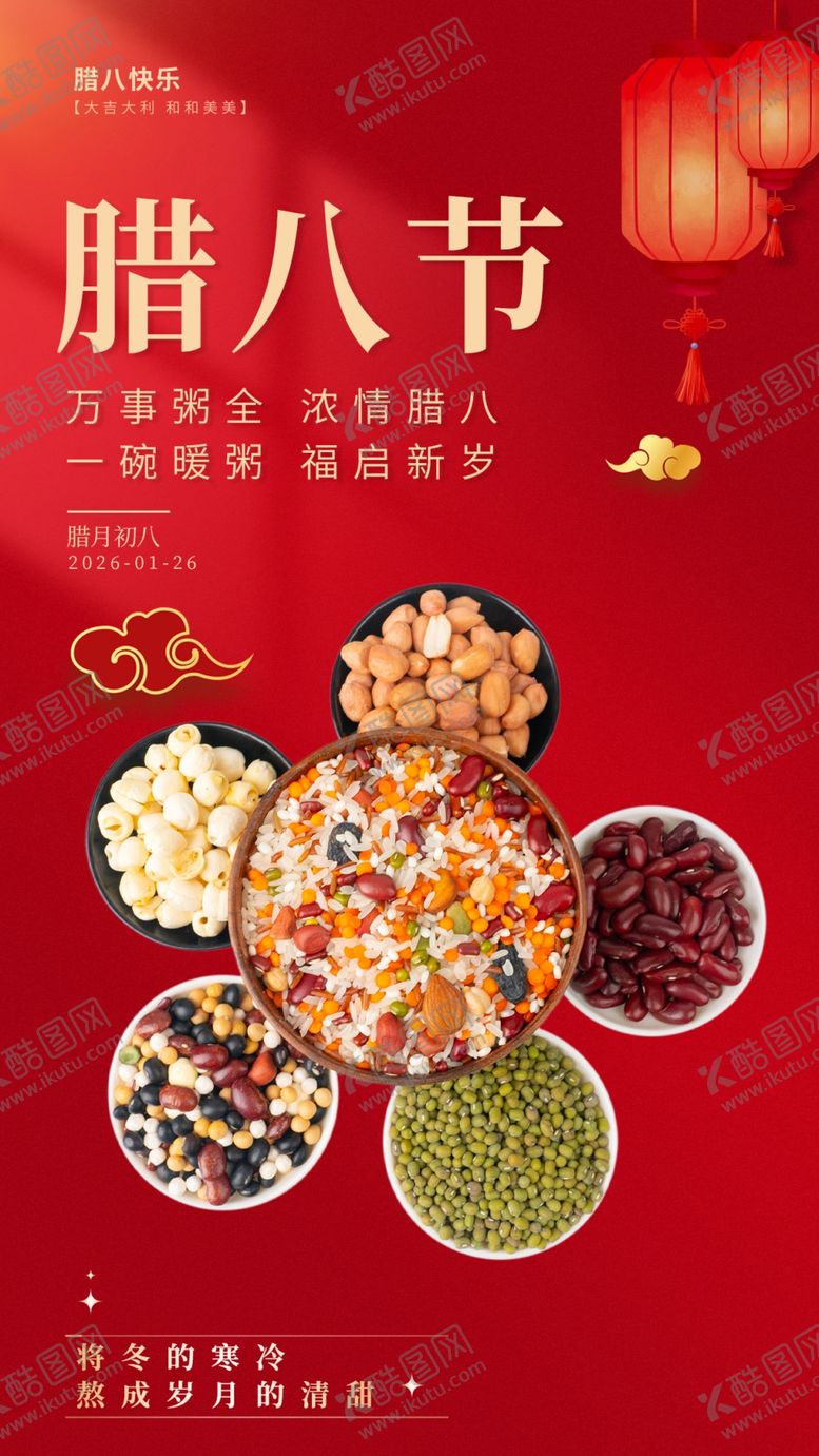 编号：32391704010939478786【酷图网】源文件下载-腊八节食材展示