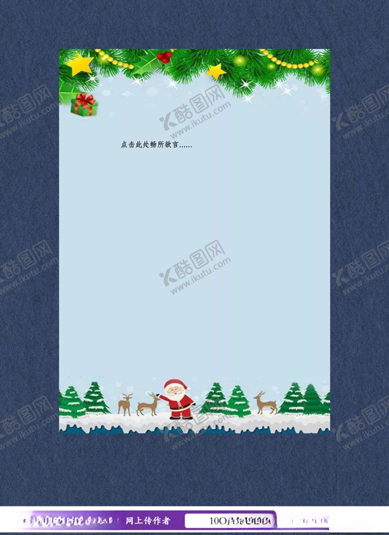 编号：48891506241006111956【酷图网】源文件下载-圣诞节信纸