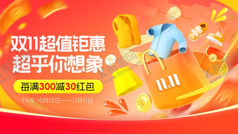 编号：42985111090128374995【酷图网】源文件下载-双11促销活动通用电商banner