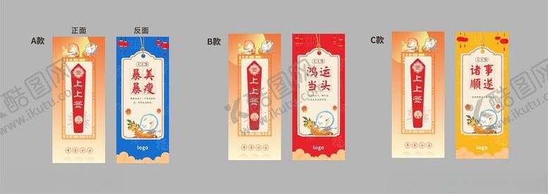 编号：39622602220014433054【酷图网】源文件下载-中秋上上签