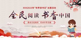 全民阅读书香中国宣传图