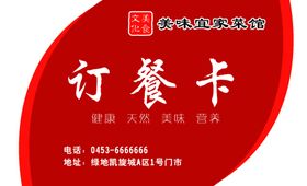 中式订餐卡设计模板