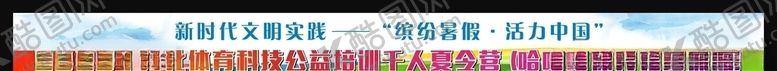 编号：69932507060752146562【酷图网】源文件下载-运动横幅