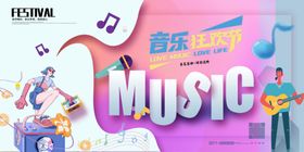 音乐节