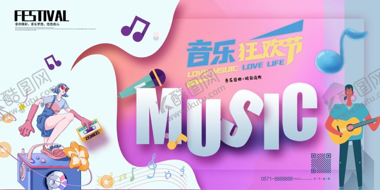编号：30805606300343318324【酷图网】源文件下载-音乐节